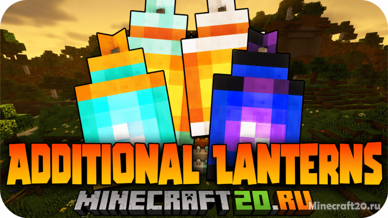 Мод Additional Lanterns 1.21.11/1.19.4 (декоративные фонари)