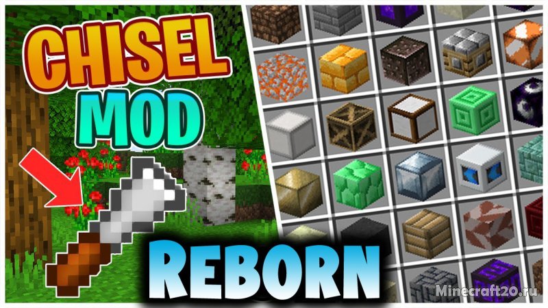 Мод Chisel Reborn 26.1.2/1.21.11 (декоративные блоки)