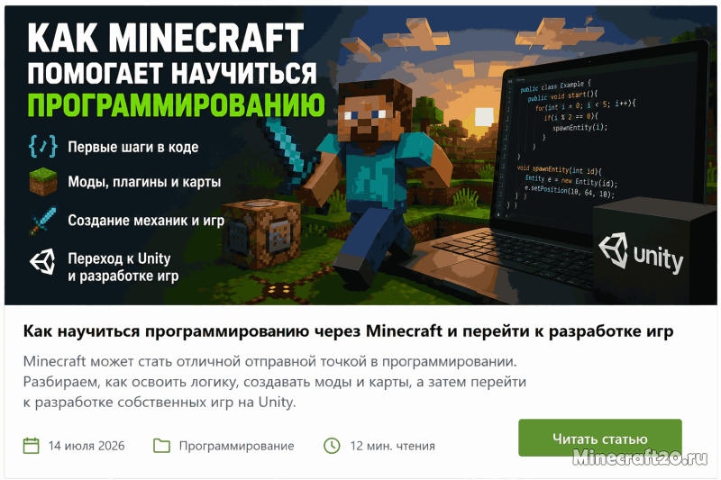 Как научиться программированию через Minecraft и перейти к разработке игр