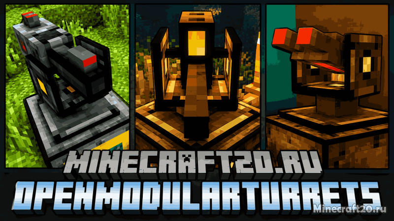 Мод Open Modular Turrets 1.12.2/1.7.10 (модульные турели, защита базы)