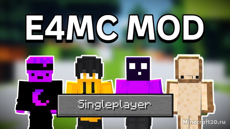Мод e4mc 26.2/1.21.11 (Публичный LAN-сервер)