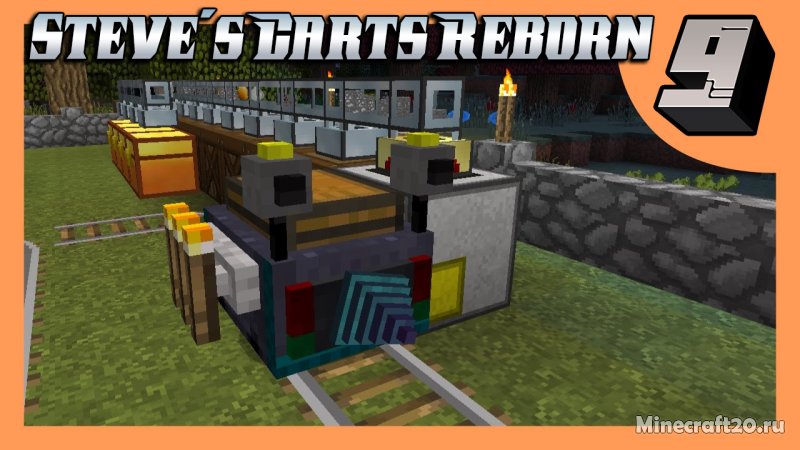 Мод Steve's Carts Reborn (кастомные вагонетки, автоматизация)