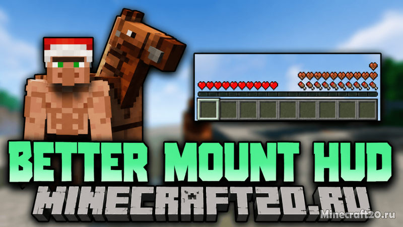 Мод Better Mount HUD 26.2/1.21.11 (Клиентский мод, интерфейс)