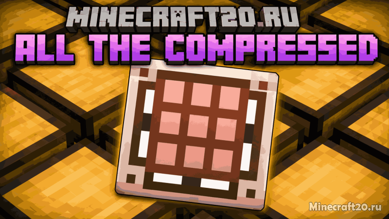 Мод AllTheCompressed 1.21.1/1.19.2 (сжатие блоков, крафт)