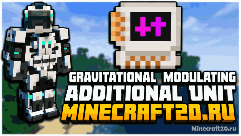 Мод Gravitational Modulating Additional Unit 1.21.1/1.19.2 (гравитация, полёт, управление)