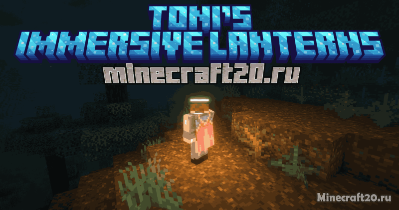Мод Toni's Immersive Lanterns 1.21.1/1.20.1 (фонари, динамический свет)