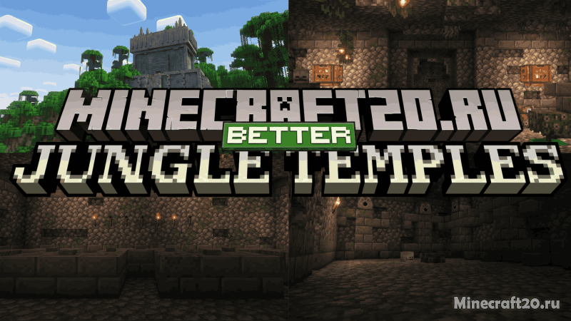 Мод YUNG's Better Jungle Temples 26.1.2/1.21.4 (генерация мира, храмы, джунгли)