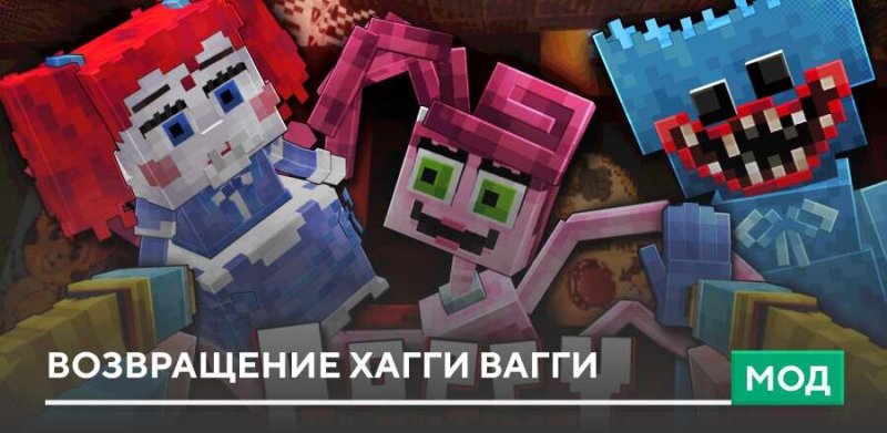 Мод Me Poppy Playtime 26.40/1.21.132 (новые мобы и персонажи)