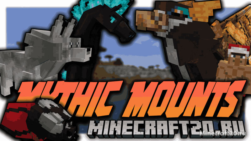 Мод Mythic Mounts 1.20.1/1.19.2 (мифические существа, ездовые животные)