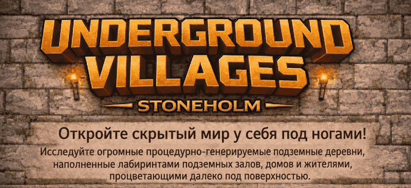 Мод Underground Villages, Stoneholm 26.2/1.21.11 (Подземные деревни, генерация)