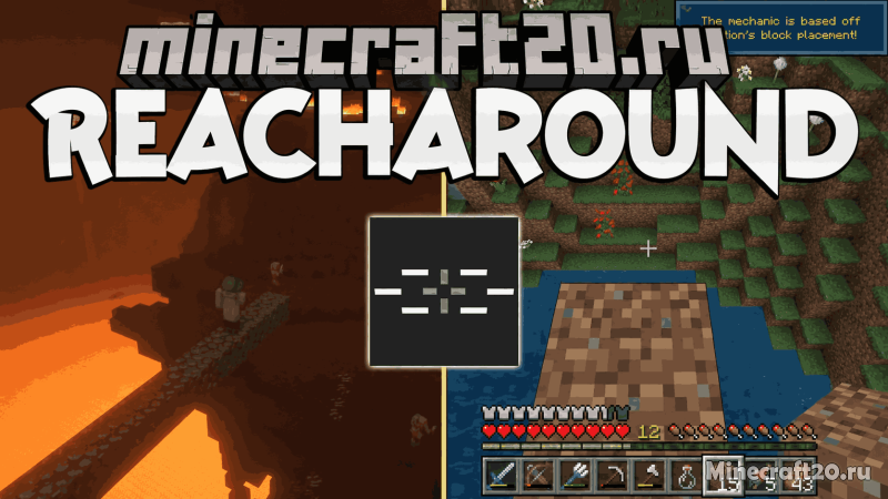Мод Reacharound 26.1.2/1.21.11 (размещение блоков)