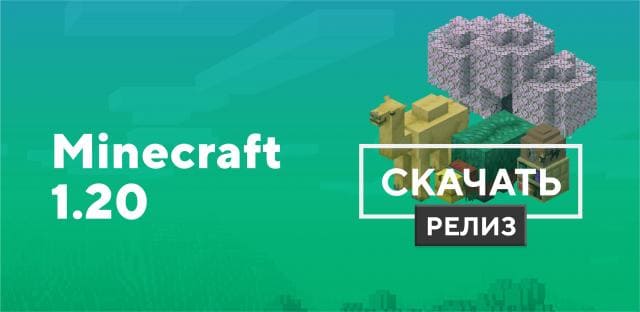 Скачать Minecraft Bedrock 26.31.01 на Android | 19-06-2026, 12:00 - Скачать Bedrock
