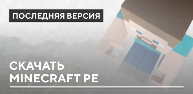 Скачать Minecraft Bedrock 26.40.20 Beta на Android | 2-06-2026, 12:00 - Скачать Bedrock