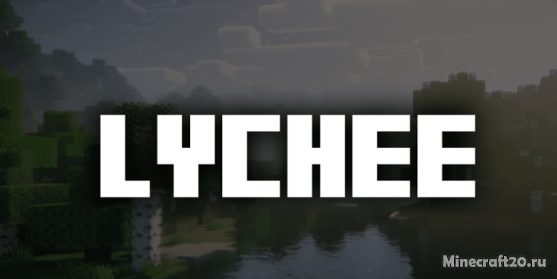 Мод Lychee 26.1.2/1.21.1 (кастомные рецепты, взаимодействия)