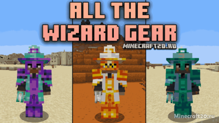 Мод All the Wizard Gear 1.21.1/1.20.1 (магическая броня)