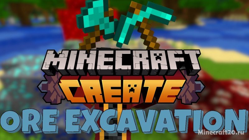 Мод Create Ore Excavation 1.21.1/1.19.2 (добыча ресурсов)