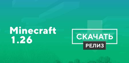 Скачать Minecraft Bedrock 1.26 на Android
