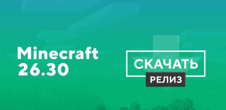 Скачать Minecraft Bedrock 26.30.05 на Android
