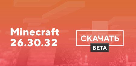 Скачать Minecraft Bedrock 26.30.32 Beta на Android