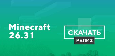 Скачать Minecraft Bedrock 26.31.01 на Android