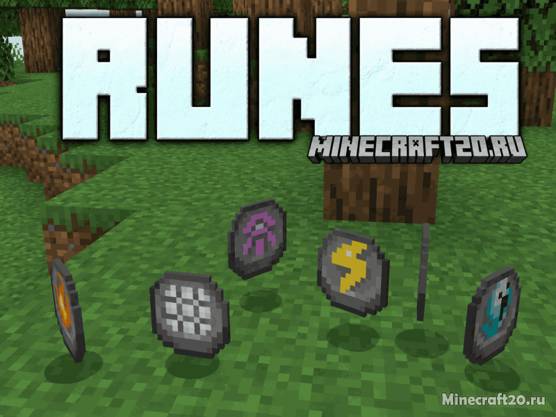 Мод Runes 26.2/1.21.1 (руны для заклинаний)