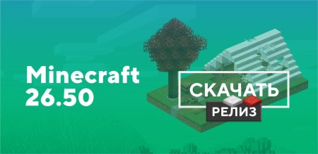 Скачать Minecraft Bedrock 26.50.04 на Android