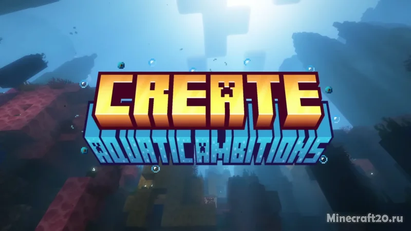 Мод Create: Aquatic Ambitions 1.21.1/1.20.1 (Океаническая автоматизация в Create)